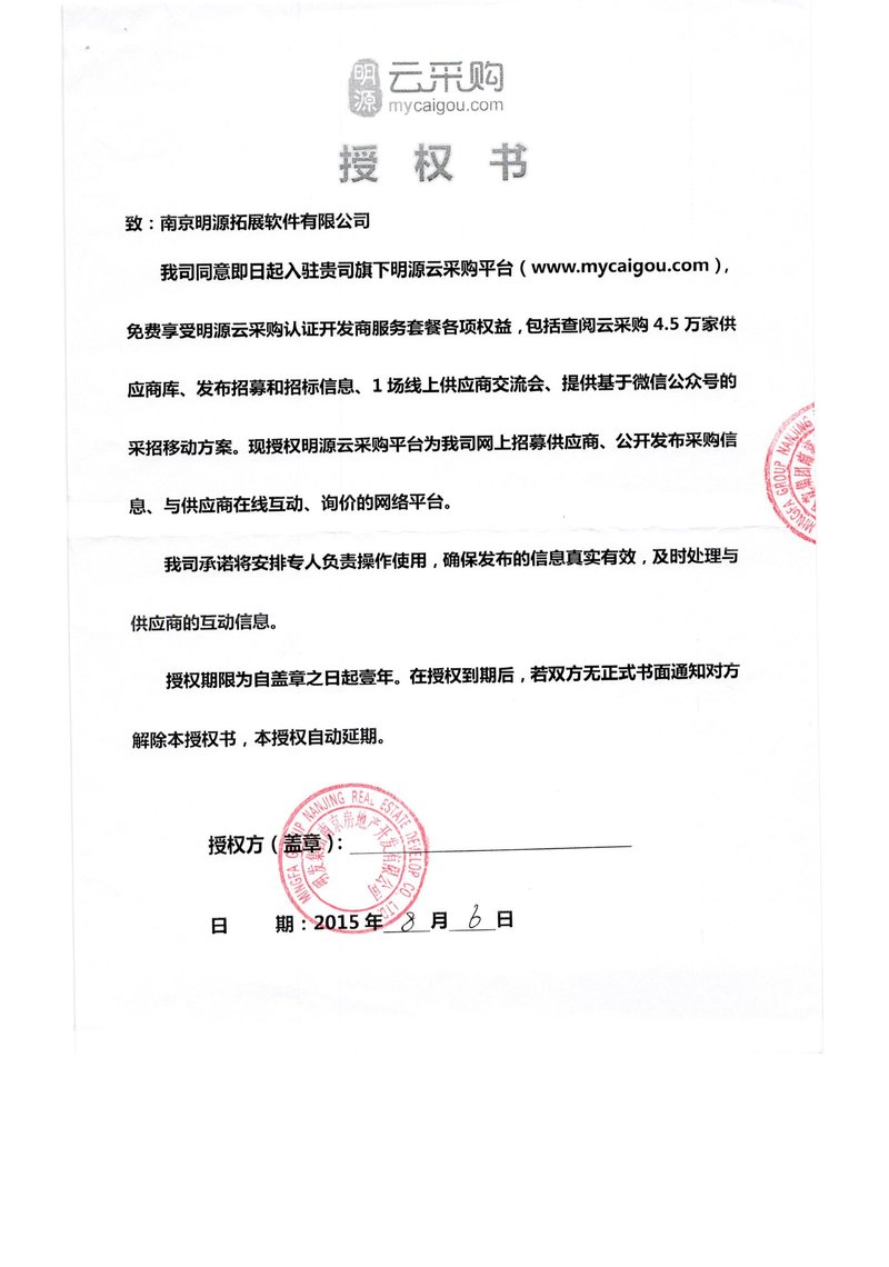 戴尔授权书模板