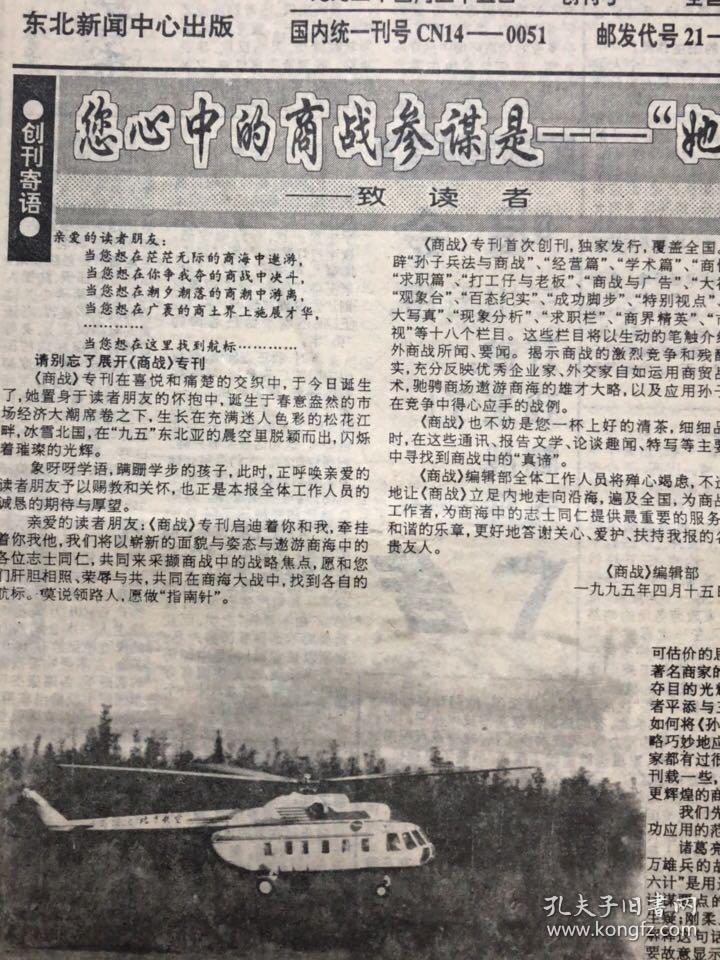 商致信息 启航沿海，智赢商战——《沿海信息报商战专刊》创刊号致辞