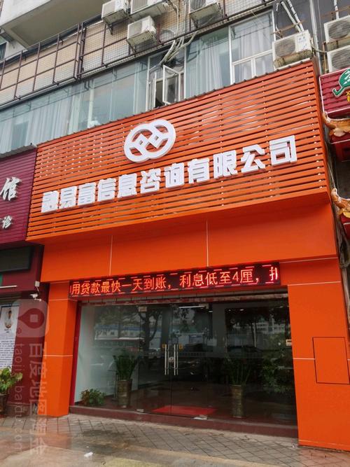 融易富信息咨询